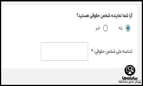 ثبت قولنامه در سامانه ساغر